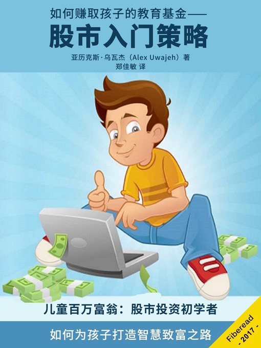 Cover image for 如何赚取孩子的教育基金 (Child Millionaire)